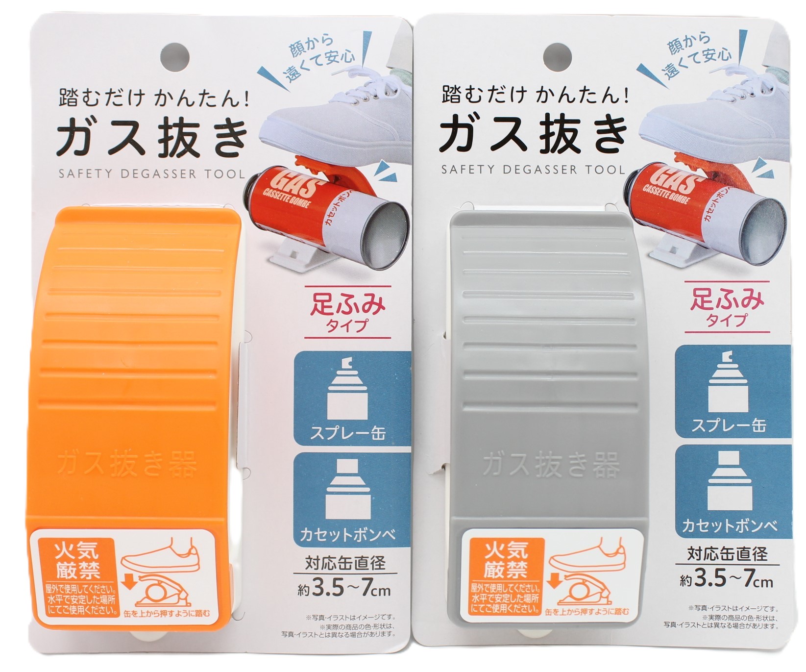 踏むだけかんたんｶﾞｽ抜き