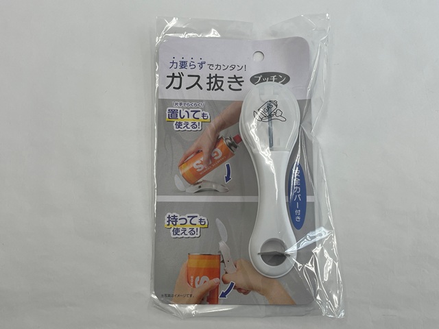 ガス抜きプッチン