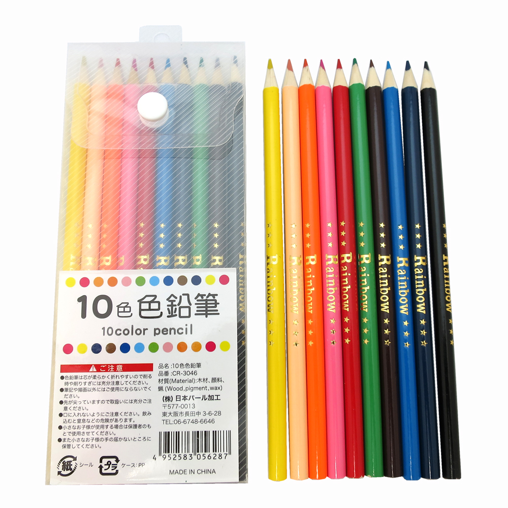 10色色鉛筆　PPケース入