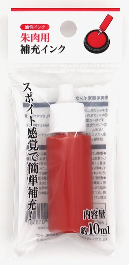 朱肉用補充ｲﾝｸ 10ｍｌ