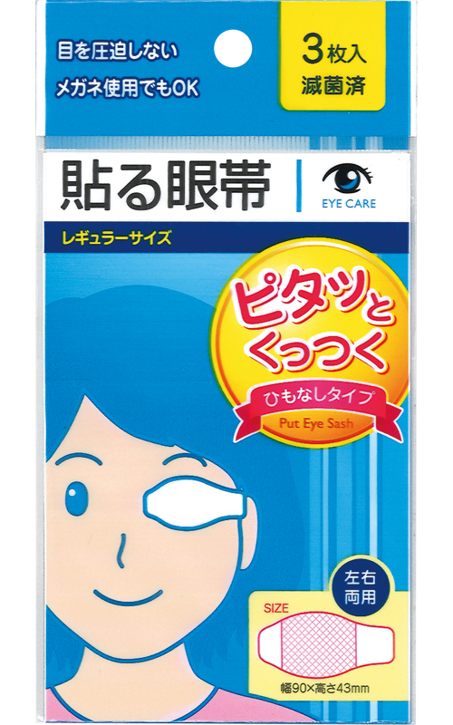 滅菌済貼る眼帯ﾚｷﾞｭﾗｰｻｲｽﾞ  3枚左右両用