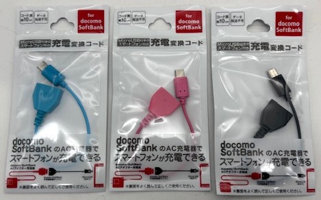 D&SB端子ｽﾏﾎ充電 変換ｺｰﾄﾞ10cm