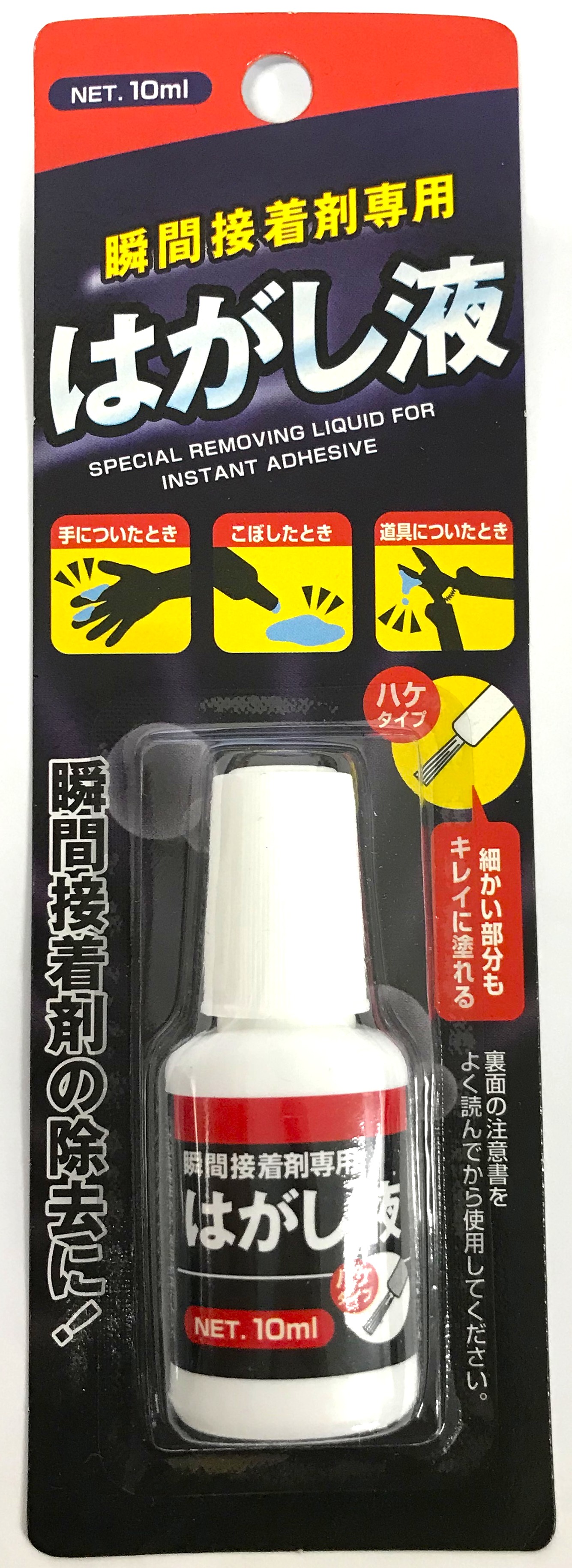 強力瞬間接着剤専用  はがし液 ﾊｹﾀｲﾌﾟ