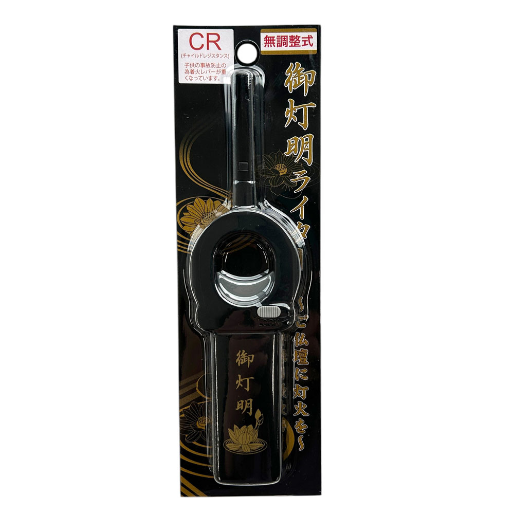 CR御灯明ﾗｲﾀｰ  ULTRA-45