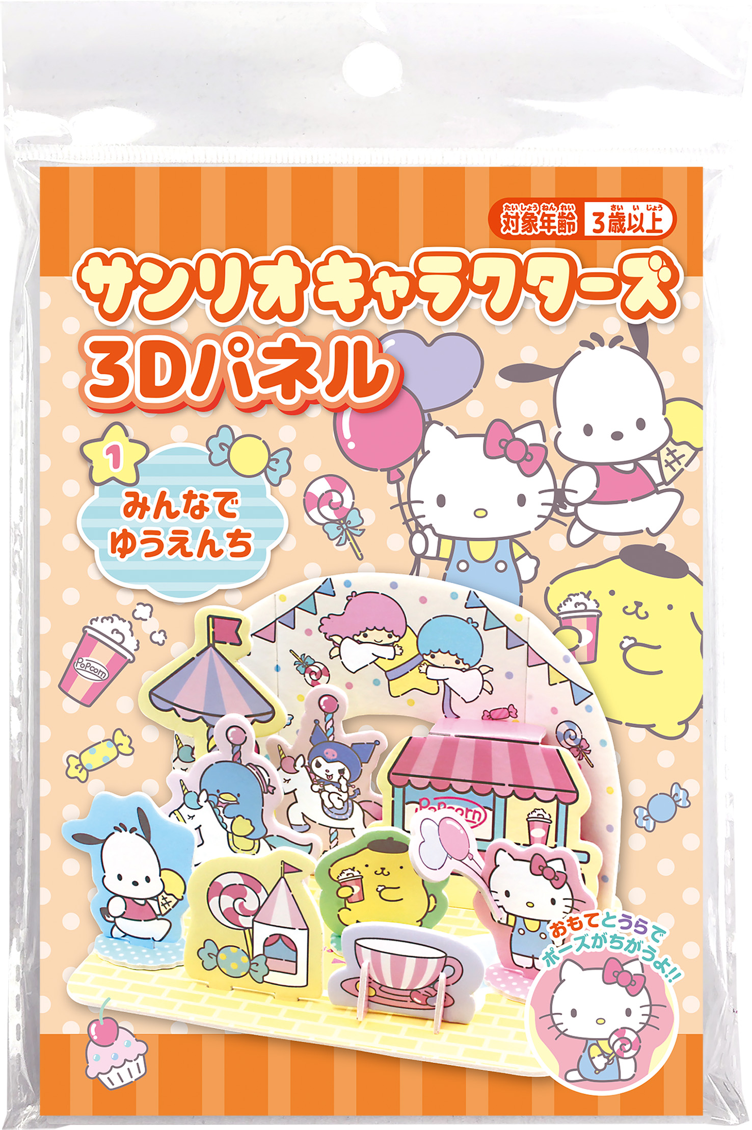 ｻﾝﾘｵｷｬﾗｸﾀｰｽﾞ3Dﾊﾟﾈﾙ 1ﾐﾝﾅﾃﾞゆうえんち