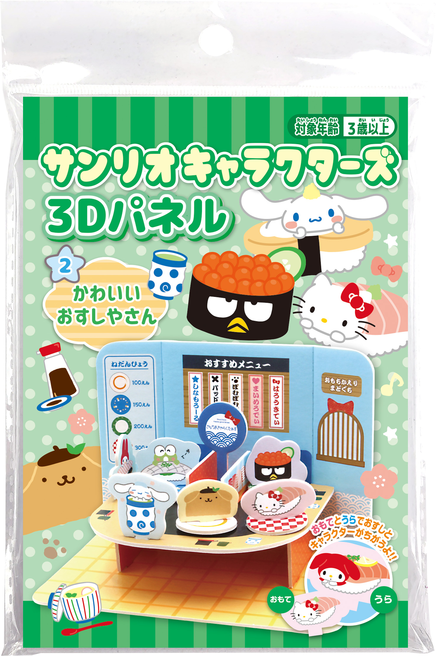 ｻﾝﾘｵｷｬﾗｸﾀｰｽﾞ3Dﾊﾟﾈﾙ 2ｶﾜｲｲおすしやさん