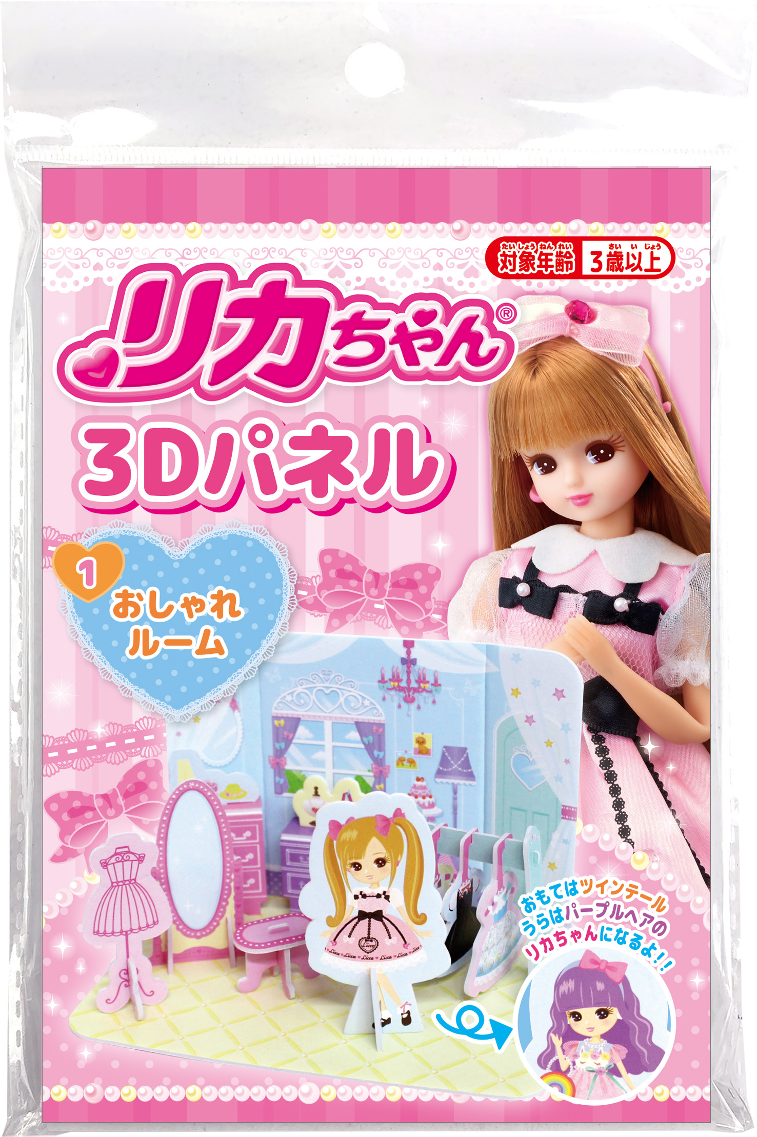リカチャン3Dパネル 1おしゃれルーム