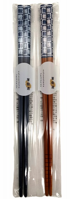 魚文字箸 22.5cm