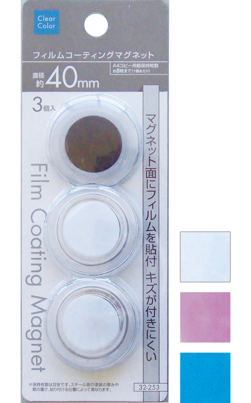 ﾌｨﾙﾑｺｰﾃｨﾝｸﾞ ｸﾘｱｶﾗｰﾏｸﾞﾈｯﾄ  Φ40mm･3個