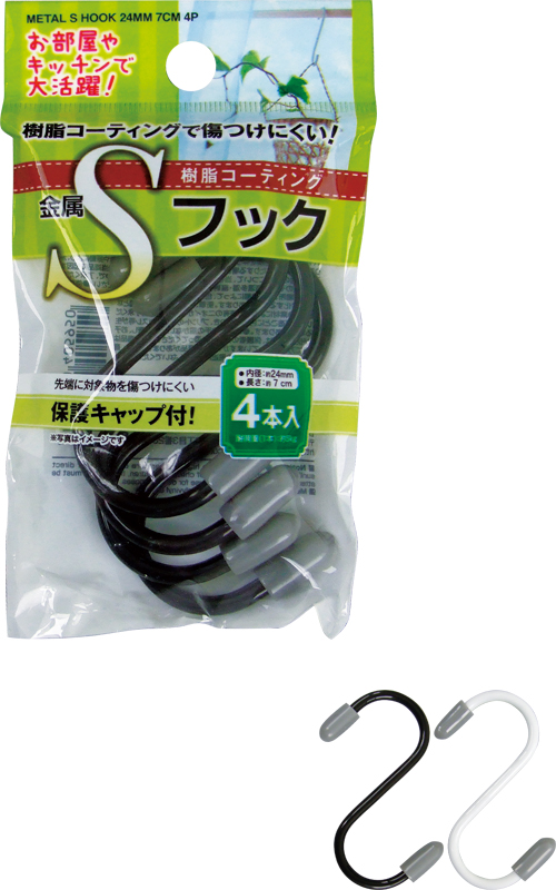 樹脂ｺｰﾃｨﾝｸﾞ金属Sﾌｯｸ  内径24mm･7cm 4P