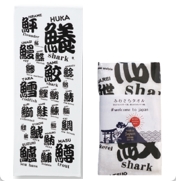 ふわさらFﾀｵﾙwelcome to japan 魚の漢字