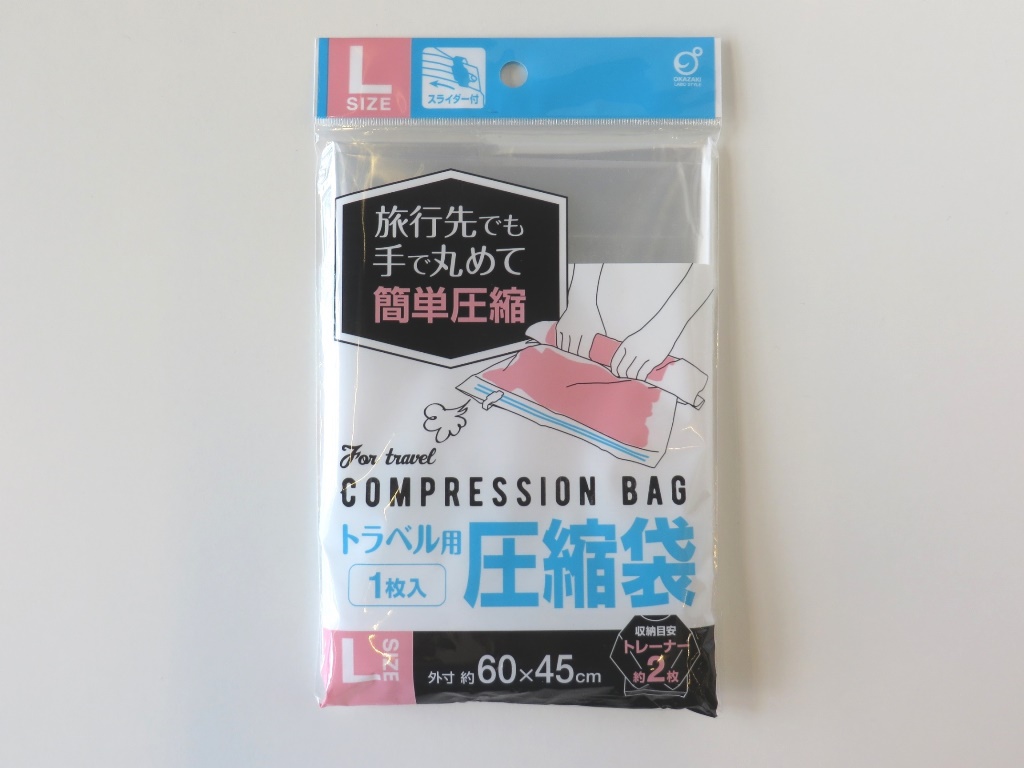 トラベル用圧縮袋 Lサイズ