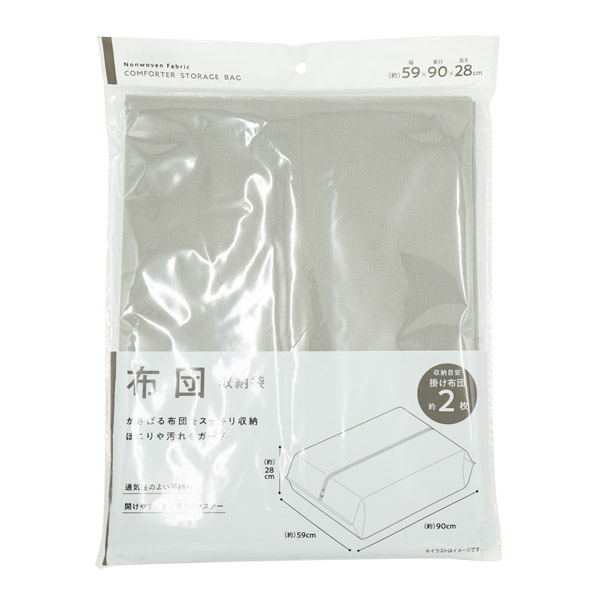 布団収納袋