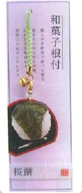 和菓子根付  桜餅
