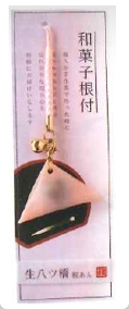 和菓子根付  生八橋 桜あん